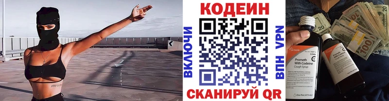 Codein Purple Drank  Купить где  Новокубанск 